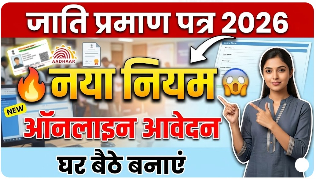 Bihar Caste Certificate Online 2026: Apply Now
