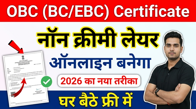 Central Level OBC NCL Certificate Bihar Central Level OBC NCL Certificate Apply Online 2026