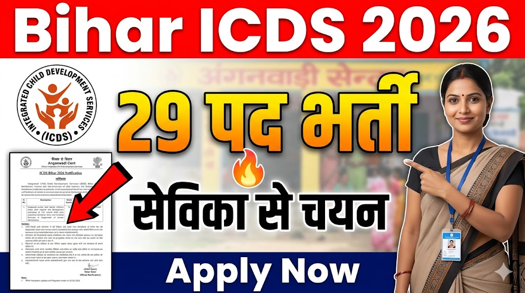 Bihar ICDS Lady Supervisor Vacancy 2026