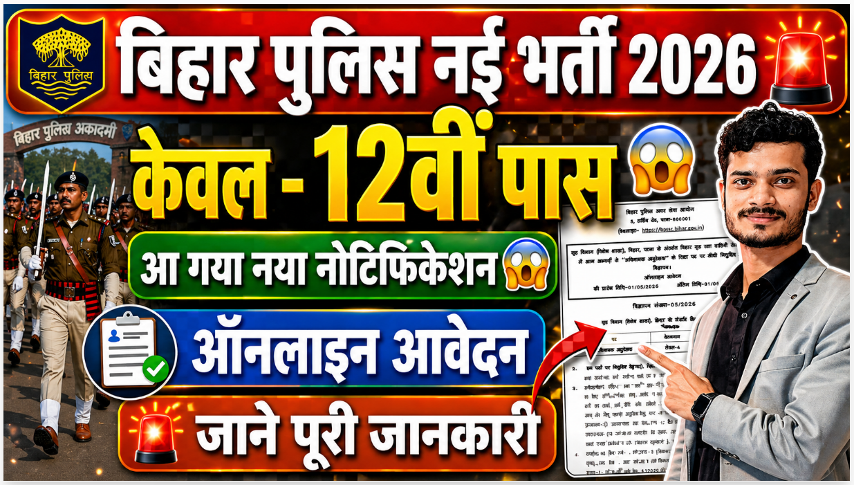 Bihar Police Havildar Instructor Vacancy 2026 Bihar Police Havildar Instructor Vacancy 2026