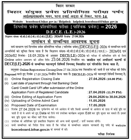 LAst date extended notice image of Bihar DECE 2026