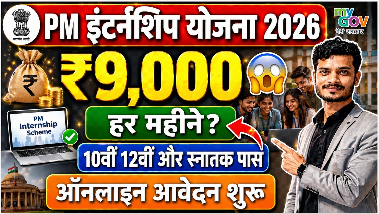 PM Internship Scheme 2026 PM Internship Scheme 2026