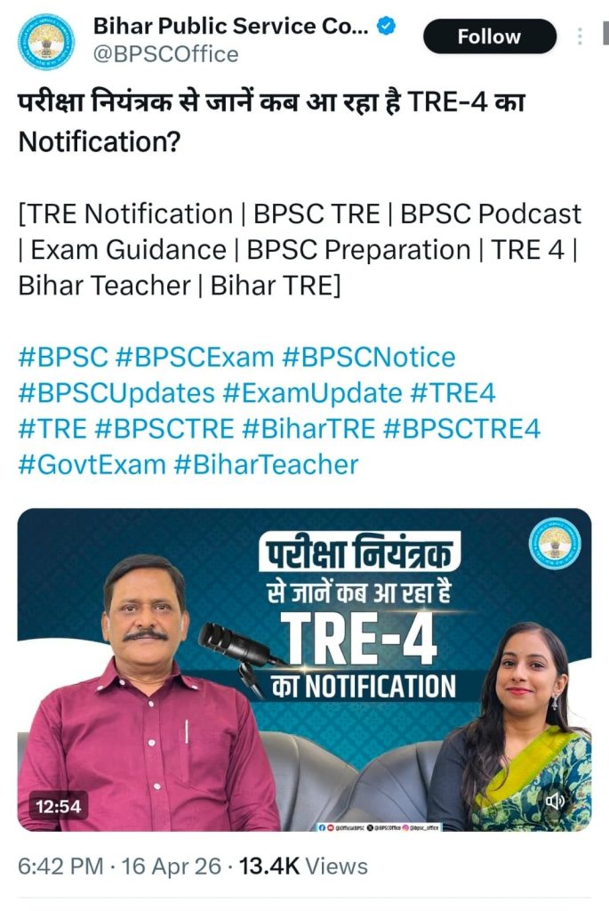 BPSC TRE 4.0 Notification 2026 press note