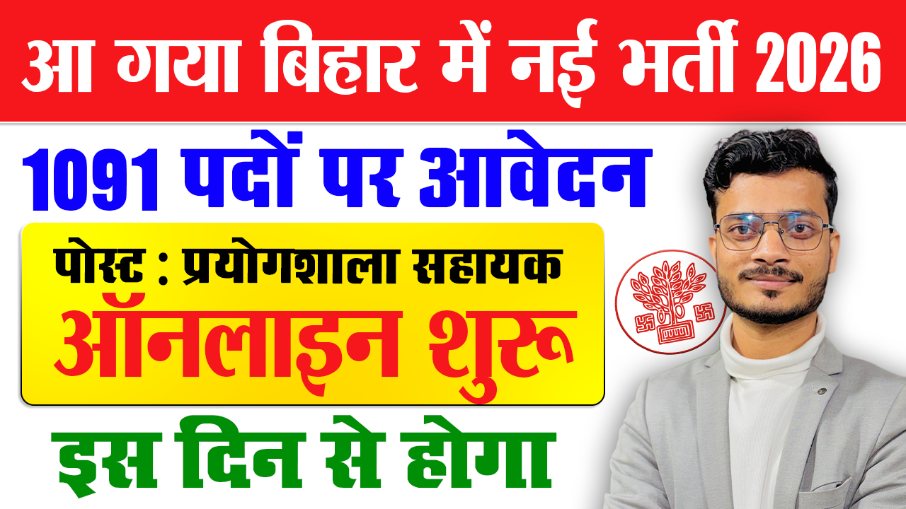 BTSC Lab Assistant Recruitment 2026