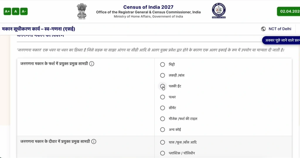 DGQA Recruitment 2026 Bharat Janaganana 2027 step 6