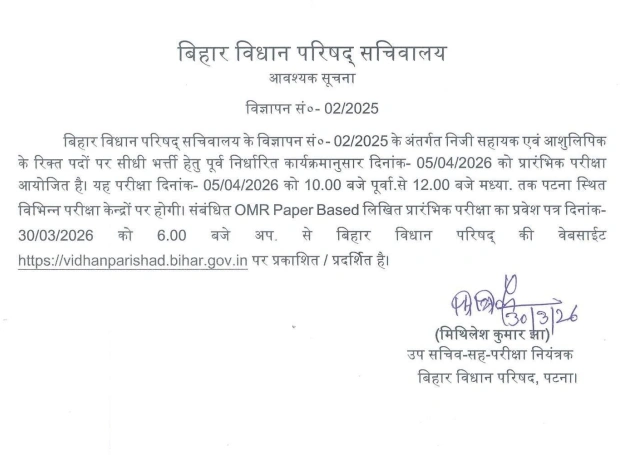 DGQA Recruitment 2026 Bihar Vidhan Parishad Admit Card 2026 Notification