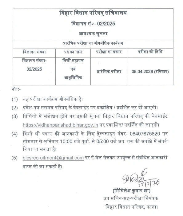 DGQA Recruitment 2026 Bihar Vidhan Parishad Admit Card 2026 dates