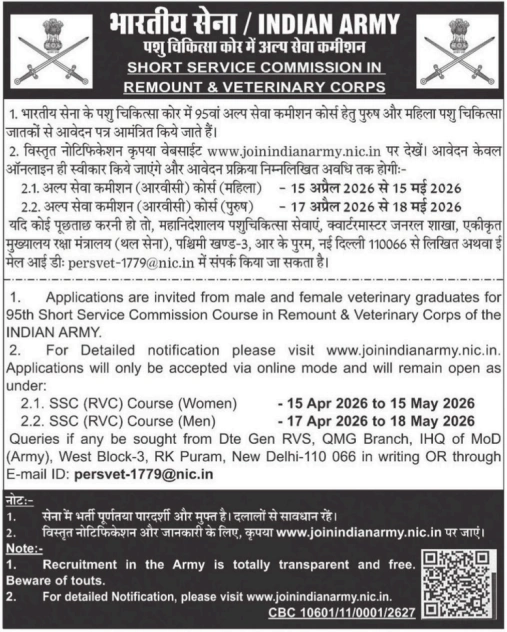 Indian Army 95th SSC RVC Recruitment 2026 notice