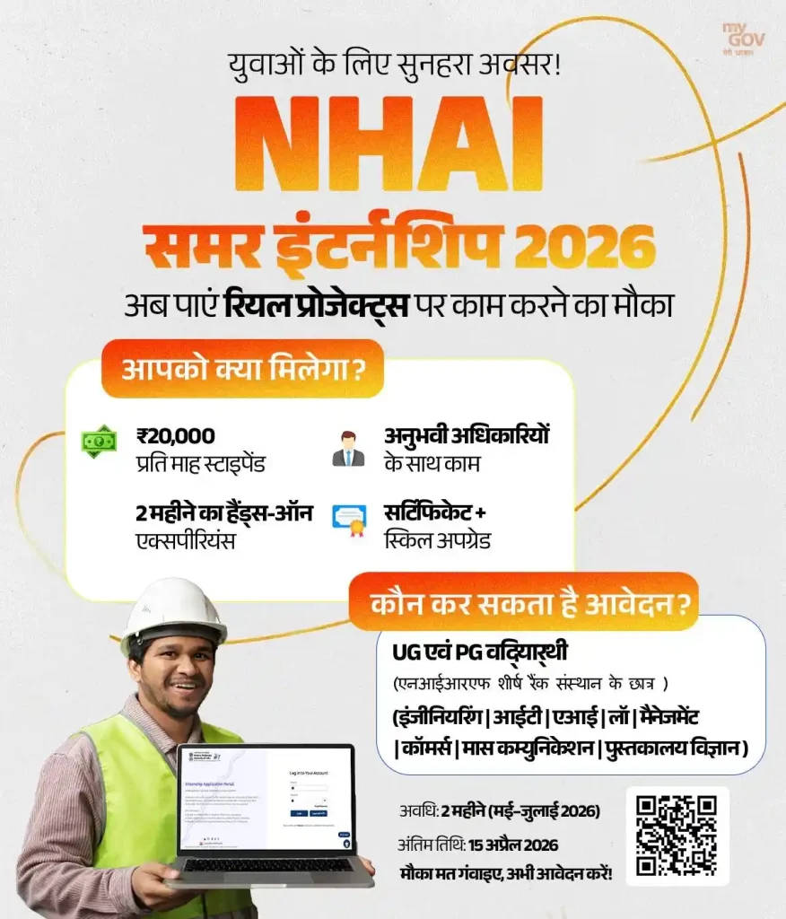 Notice image of NHAI Summer Internship 2026