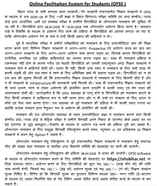 Bihar Board Inter Admission 2026 Prospectus image for Bihar Board Inter Admission 2026