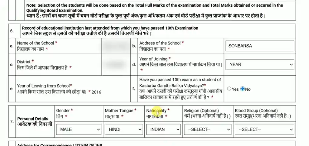 Bihar Board Inter Admission 2026 add details 