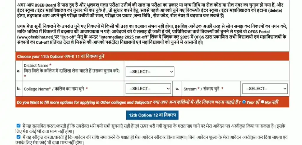 Declrection check for Bihar Board Inter Admission 2026