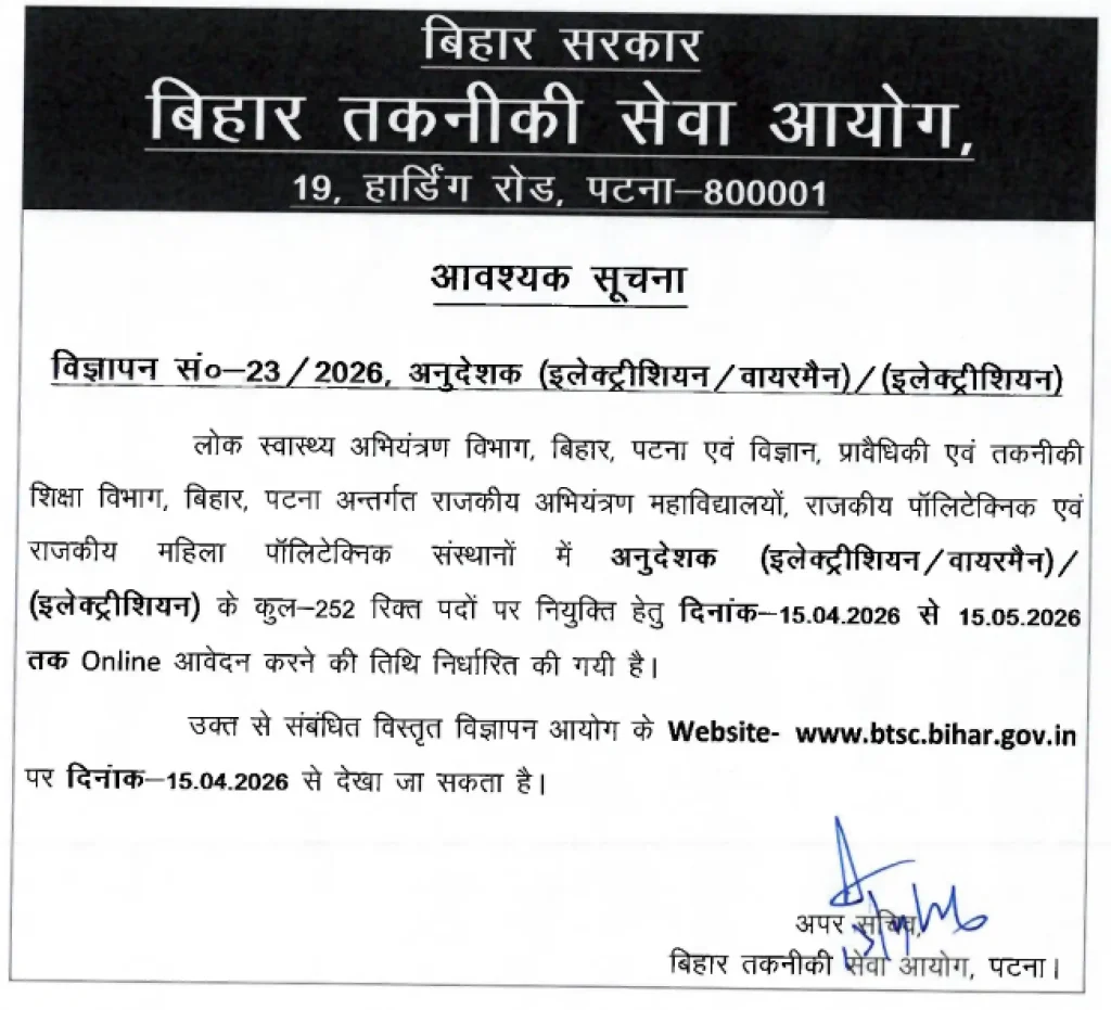 BTSC ITI Instructor Recruitment 2026 Short Notice image of BTSC Polytechnic Instructor Recruitment 2026