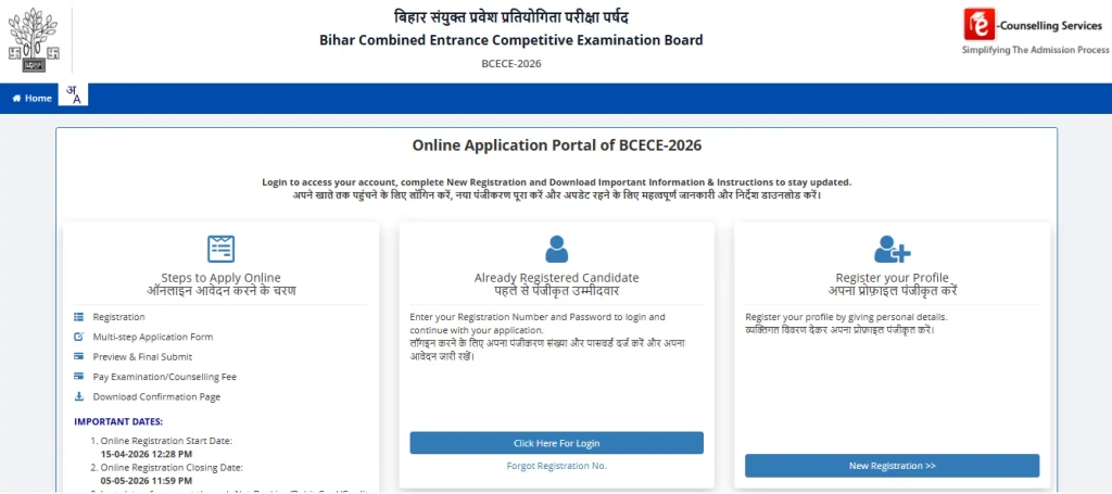 Bihar Daroga Salary 2026 Registration and Login option for Bihar BCECE Admit Card 2026