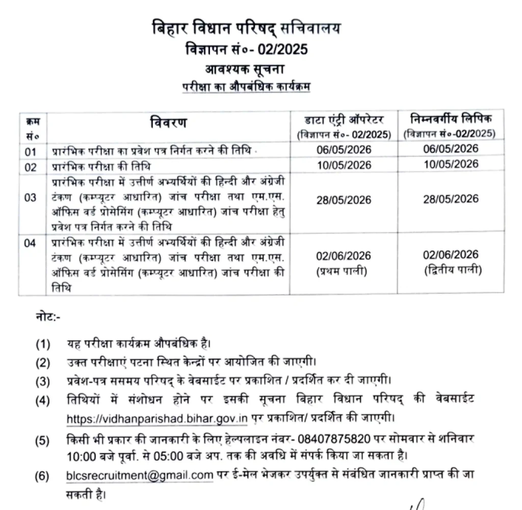 Bihar Vidhan Parishad LDC DEO Admit Card 2026 Bihar Vidhan Parishad Admit Card 2026 Notification