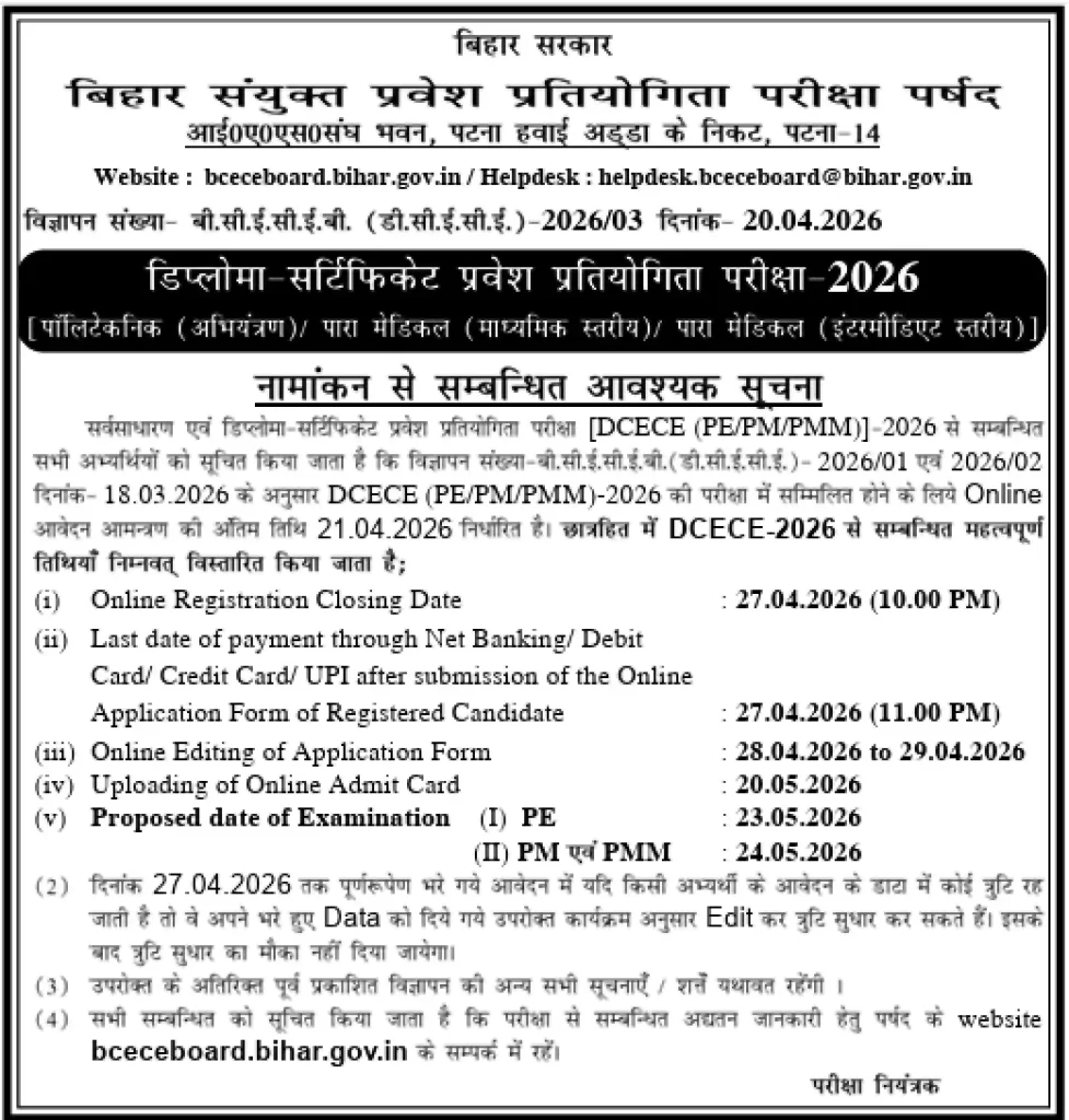 Date Extended Notice image of Bihar DCECE Polytechnic 2026