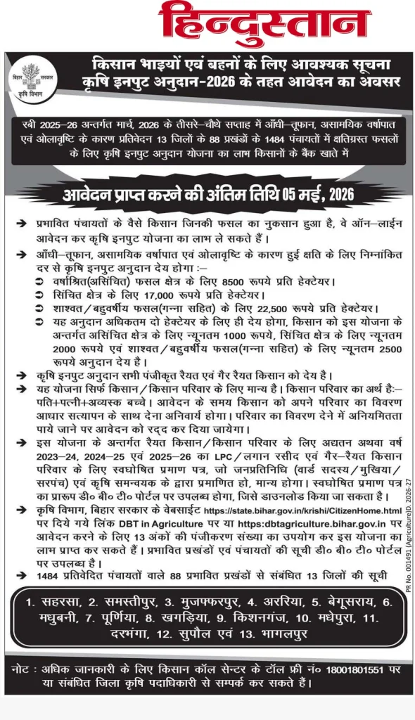 Notice image of Bihar Krishi Input Anudan 2026