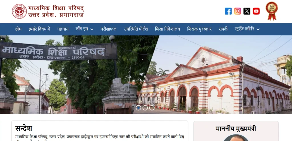 UPMSP website homepage of UP Board Result 2026