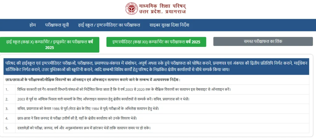 Link of 10th and 12th UP Board Result 2026