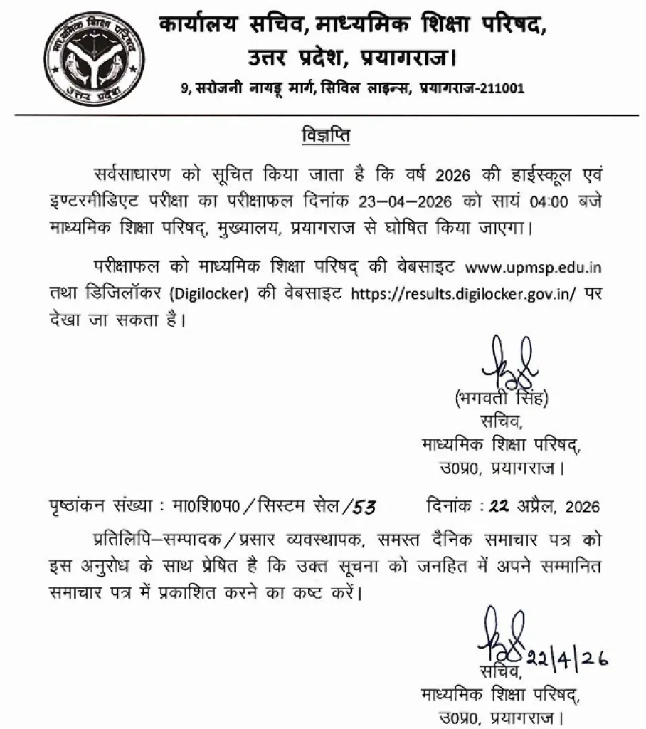 Official Notification image of UP Board Result 2026