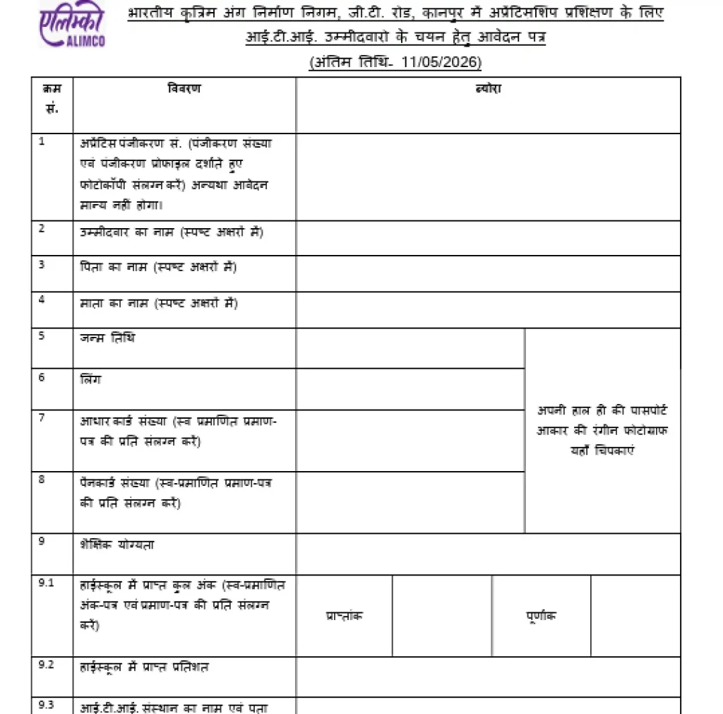 Form image for ALIMCO Apprentice Recruitment 2026