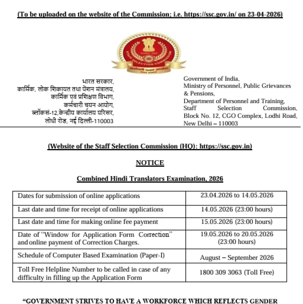 Notification image of SSC JHT Vacancy 2026