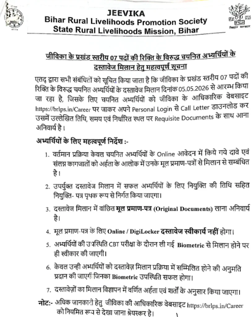 Bihar Jeevika Result Bihar Jeevika Document Verification Notice image