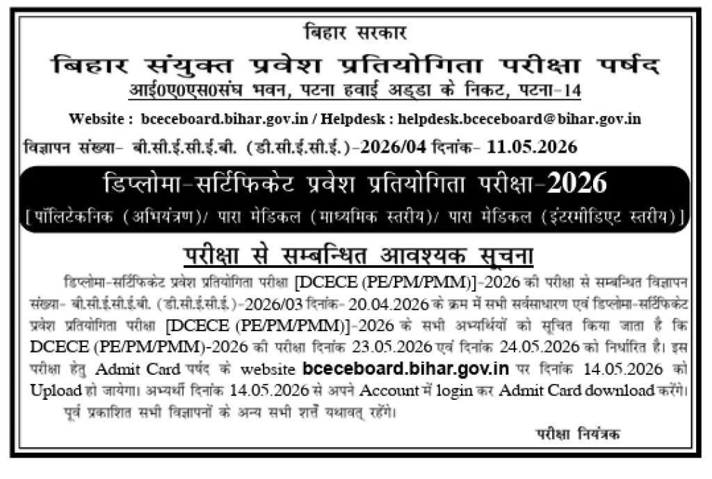 Admit Card Notice image of Bihar Paramedical 2026