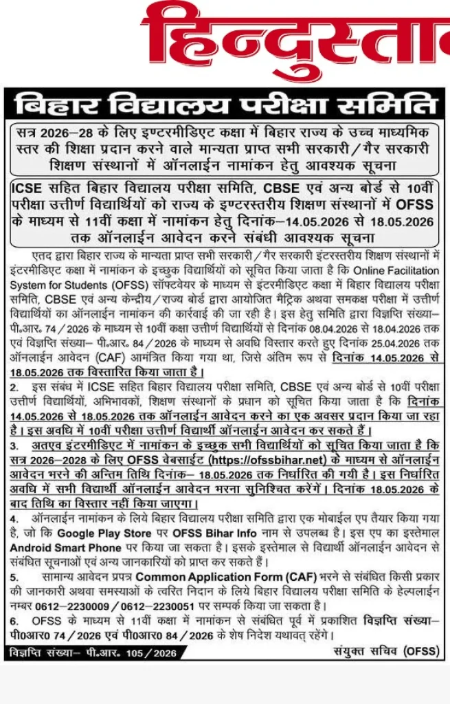 Date extended Notice Image for Bihar Board Inter Admission 2026