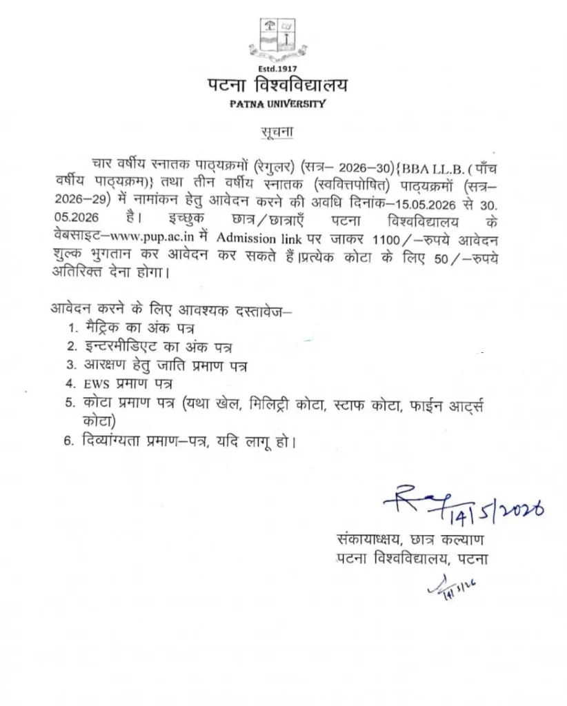 Patna University UG Admission 2026 Patna University UG Admission 2026-30