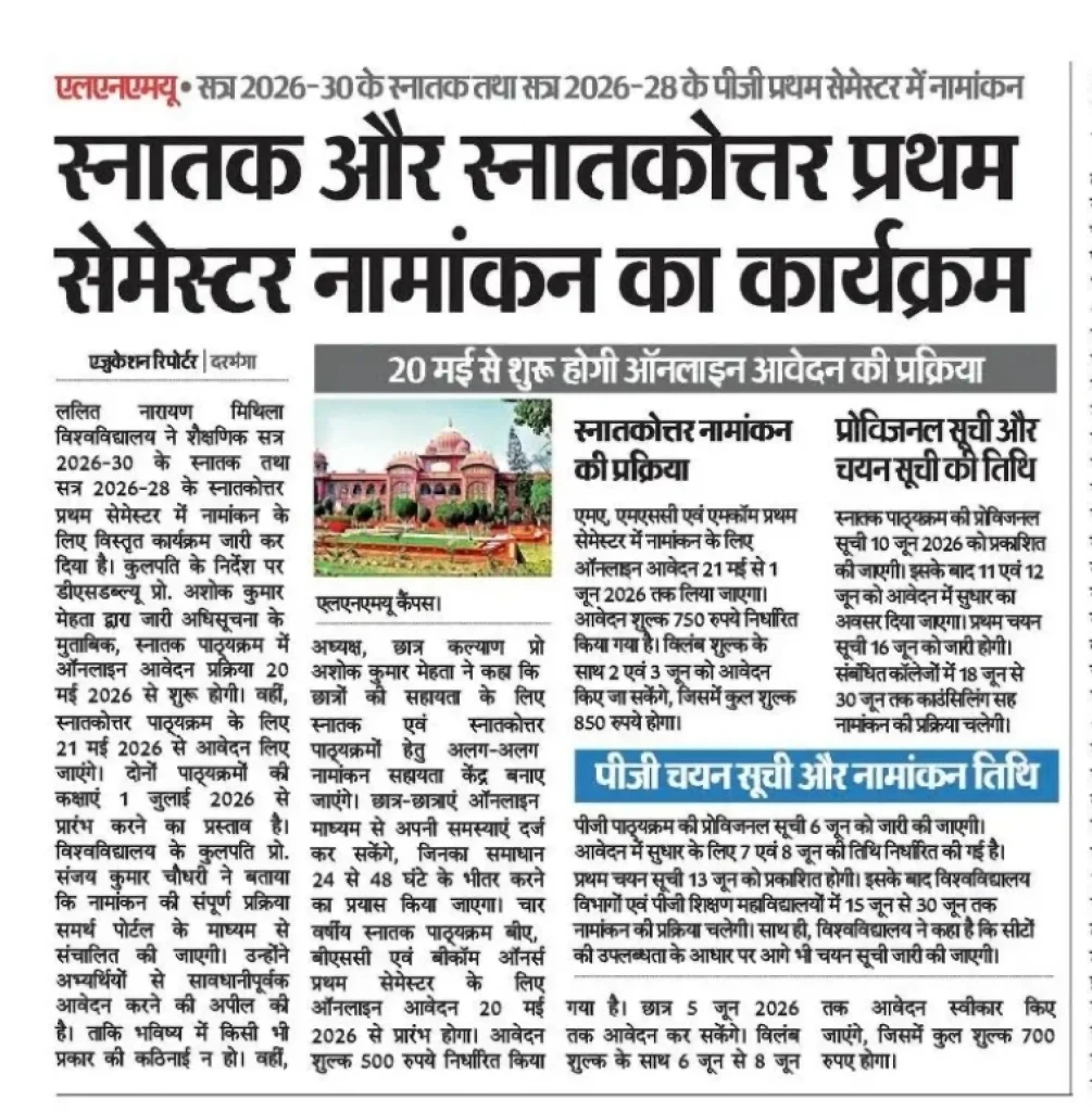 New Notice image of LNMU PG Admission 2026