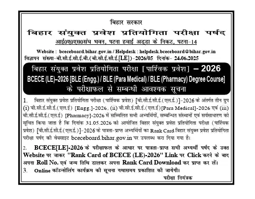 Notic for BCECE LE 2026 Result 