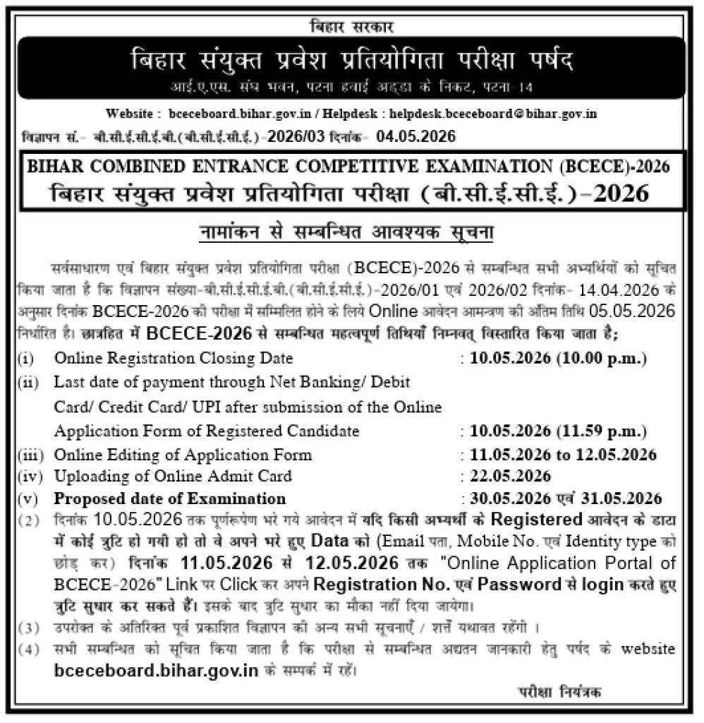 Bihar Daroga Salary 2026 Date Extended Notice for Bihar BCECE 2026