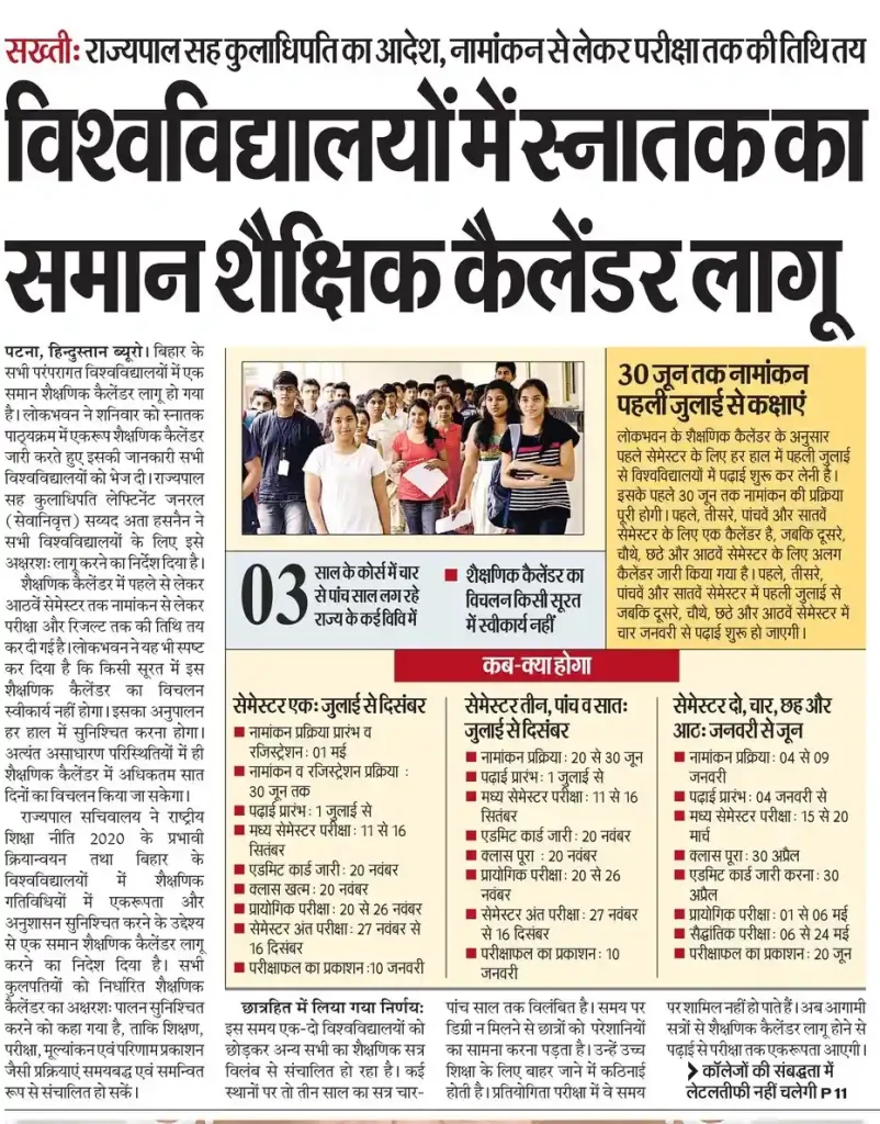Voter List Me Name Kaise Check Kare Bihar All University Academic Calendar 2026 News Papper cutting image
