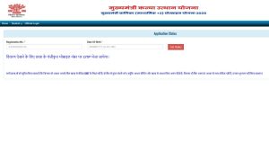 How to Check Application Status of Bihar Board 12th Pass Scholarship 2026?