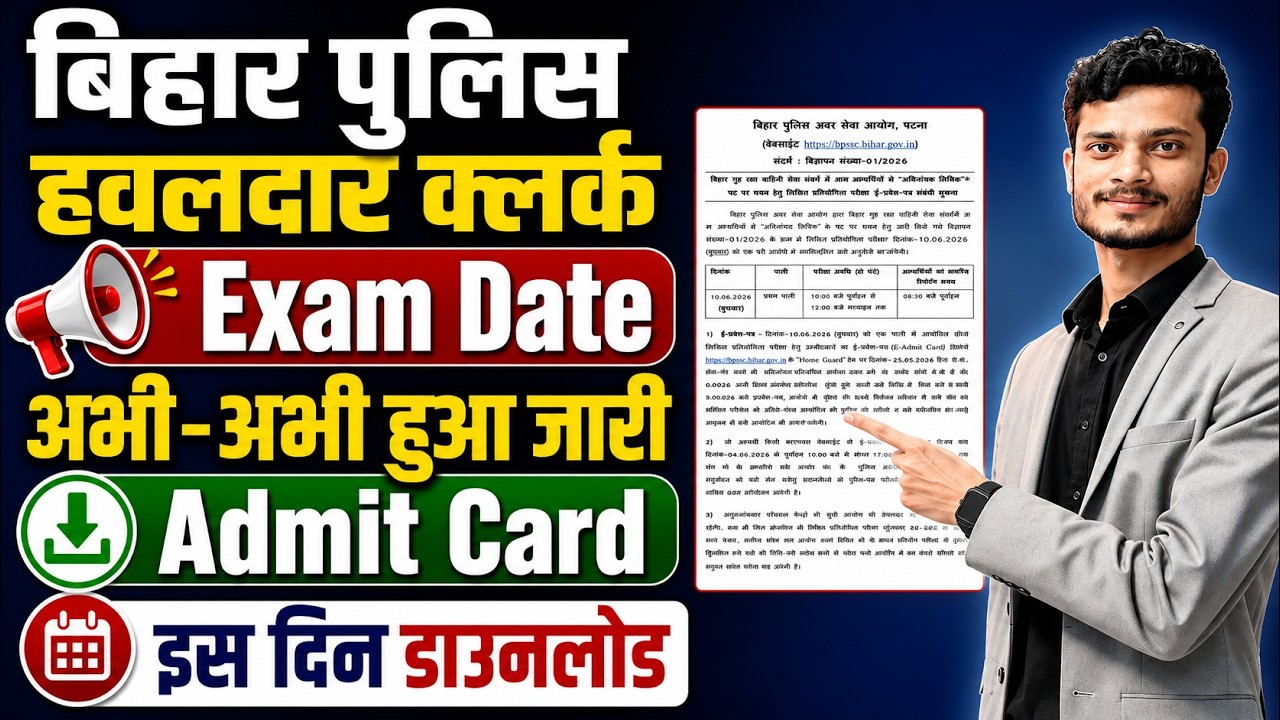 BPSSC Havildar Clerk Admit Card 2026 