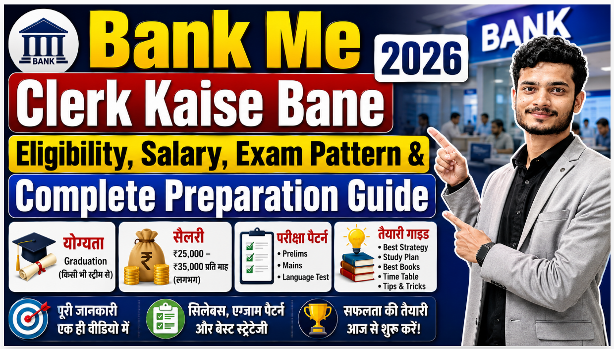 Bank Me Clerk Kaise Bane Bank Me Clerk Kaise Bane 2026