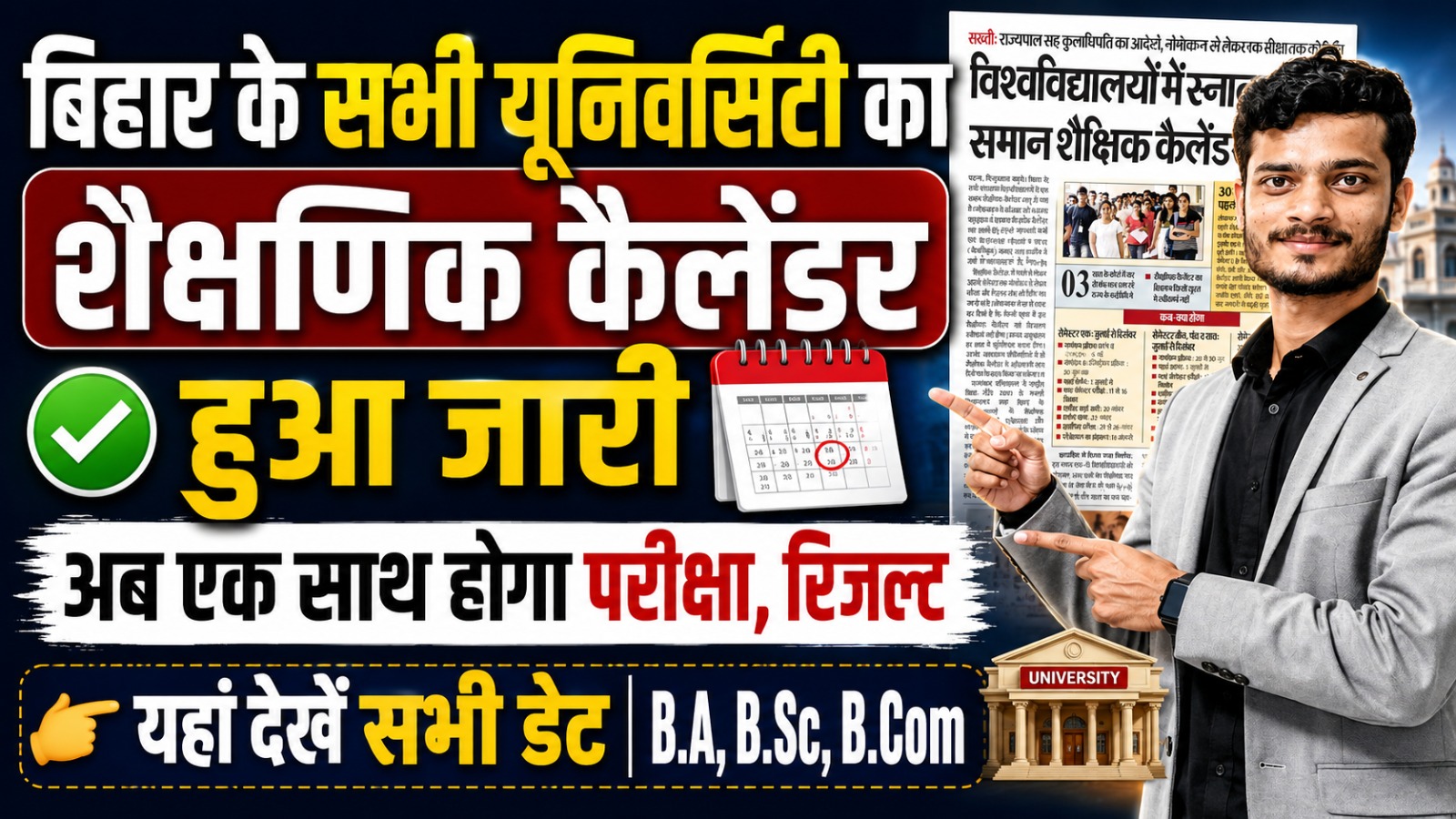 Bihar All University Academic Calendar 2026