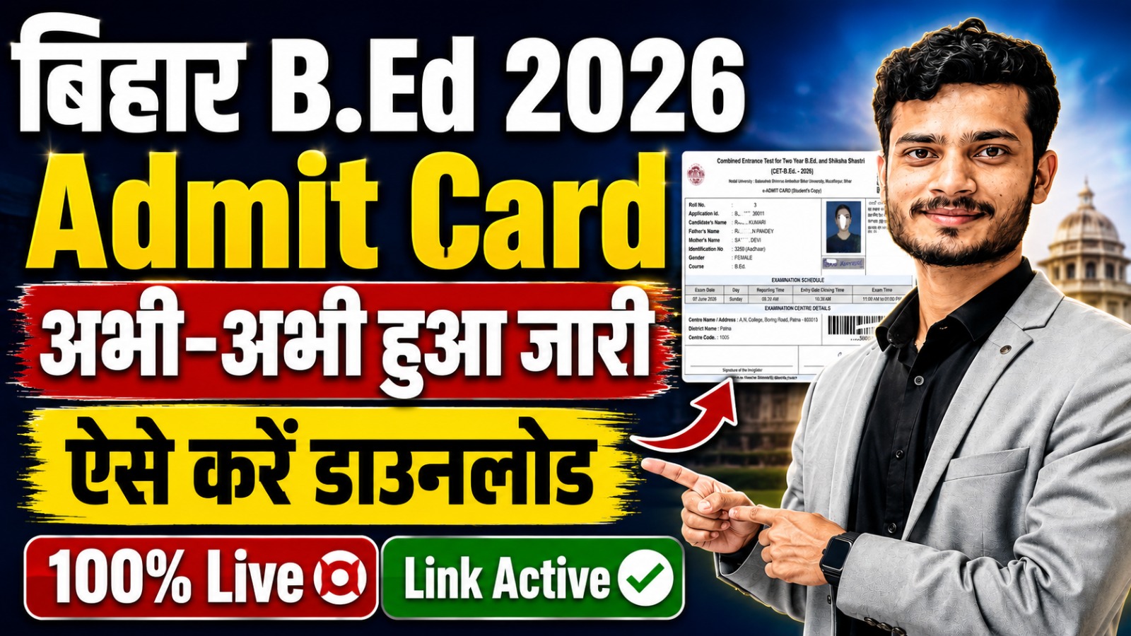 Bihar B.Ed Admit Card 2026 Bihar B.Ed Admit Card 2026