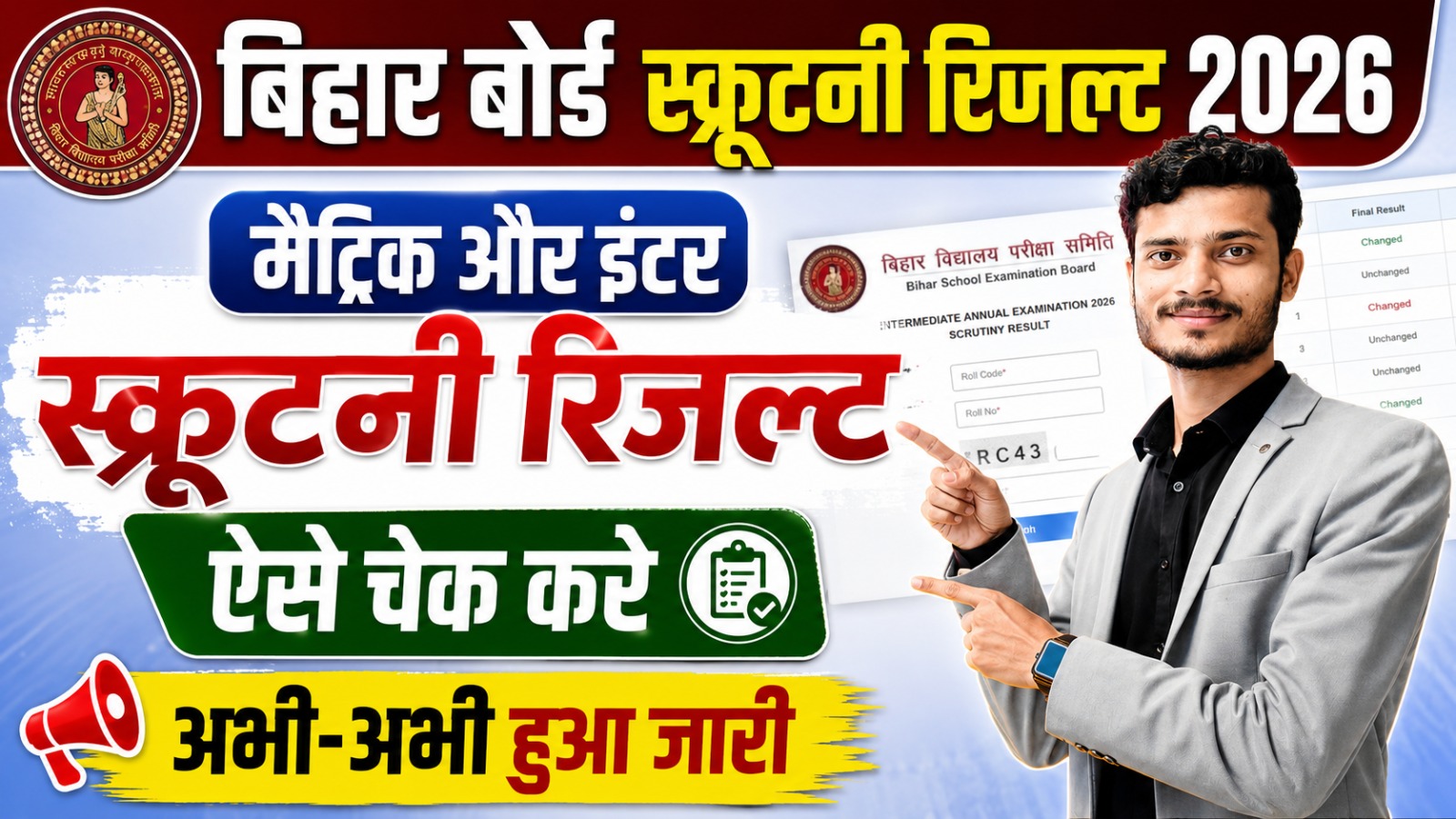 Bihar Board Scrutiny Result 2026 Bihar Board Scrutiny Result 2026