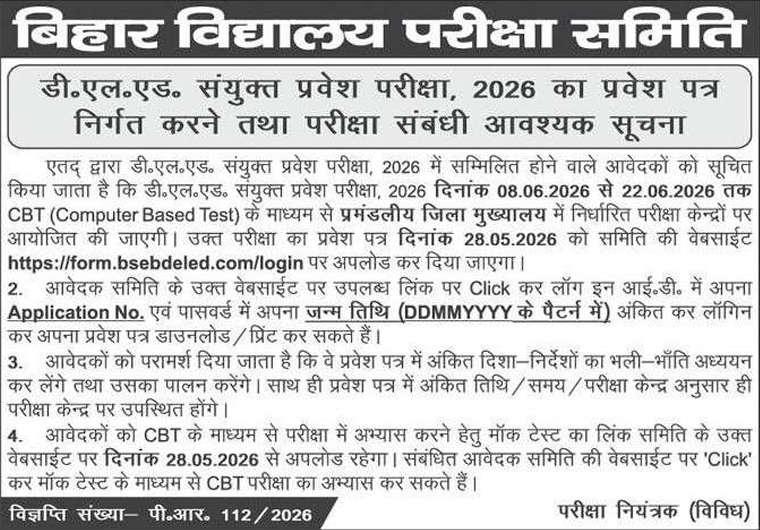 Bihar DELED Admit Card 2026 Notice