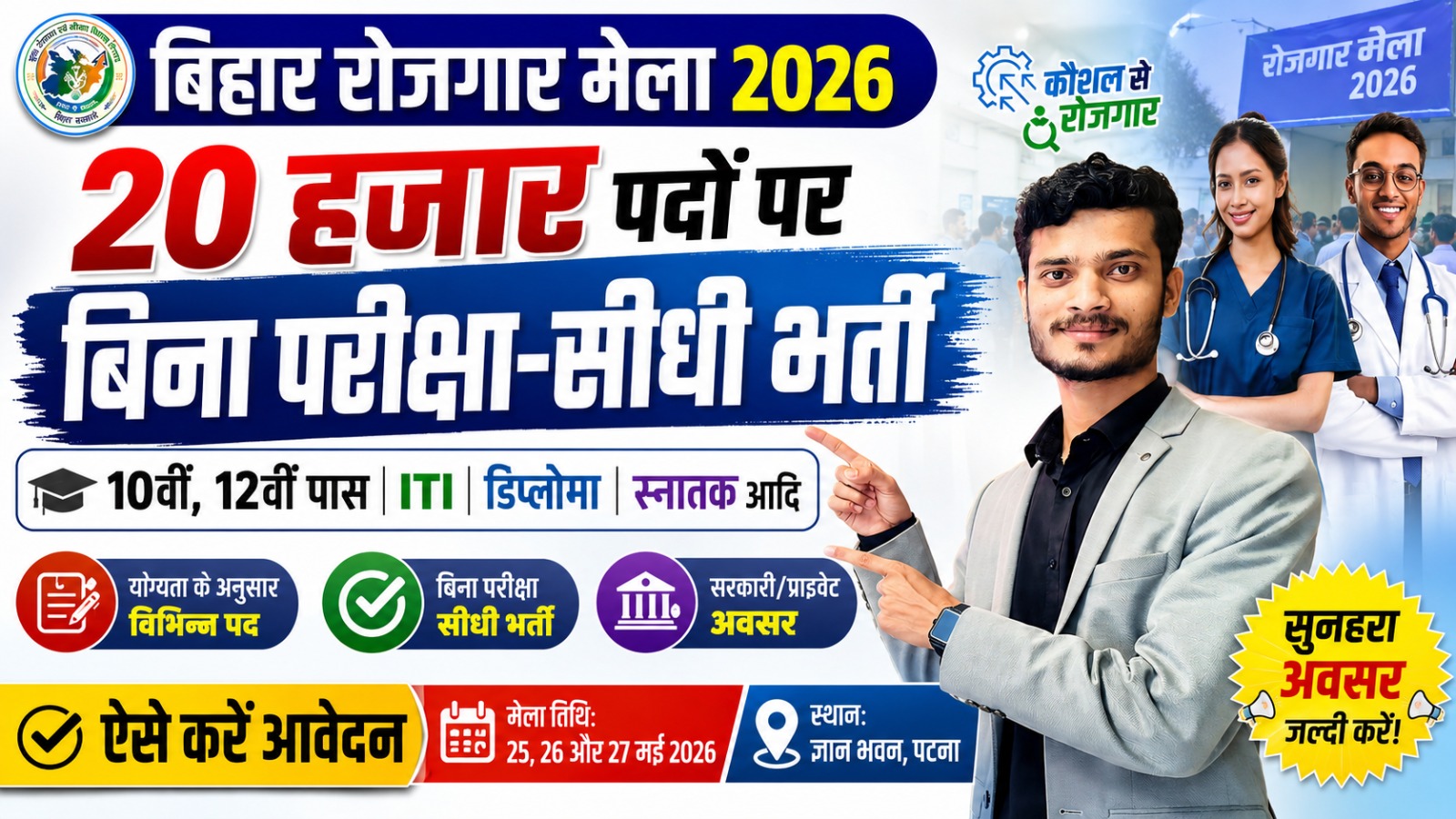 Bihar Health Job Fair 2026 Bihar Job Fair 2026