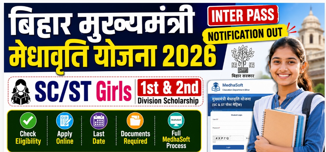 Bihar Mukhyamantri Medhavriti Yojana 2026
