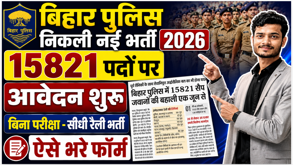 Bihar Police SAP Vacancy 2026