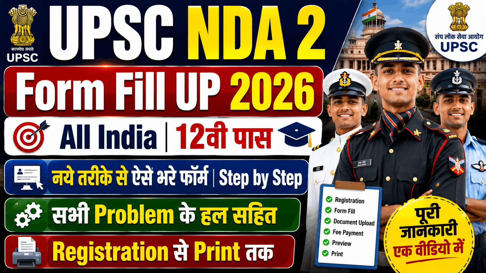 UPSC NDA 2 Recruitment 2026
