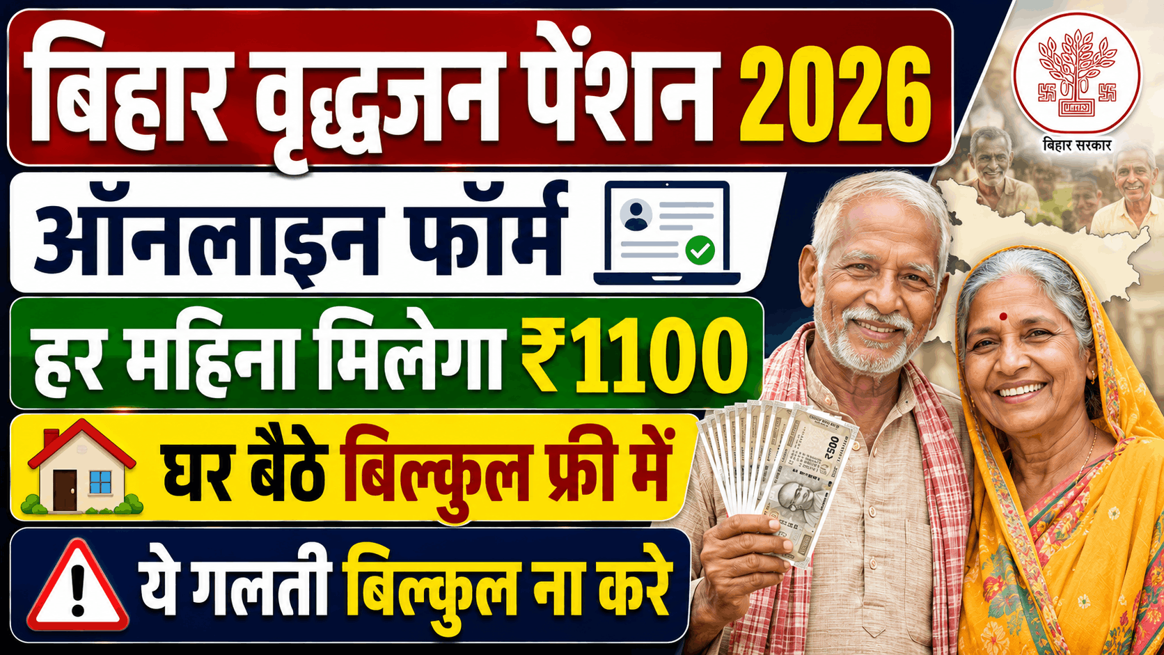 Bihar Old Age Pension Online Apply 2026