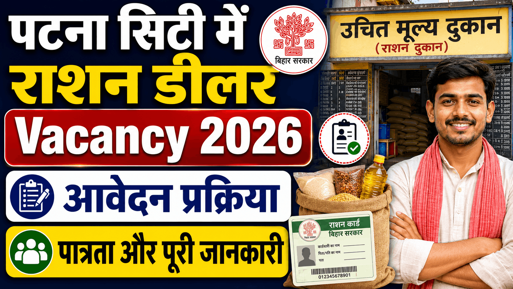 Patna City Ration Dealer Vacancy 2026