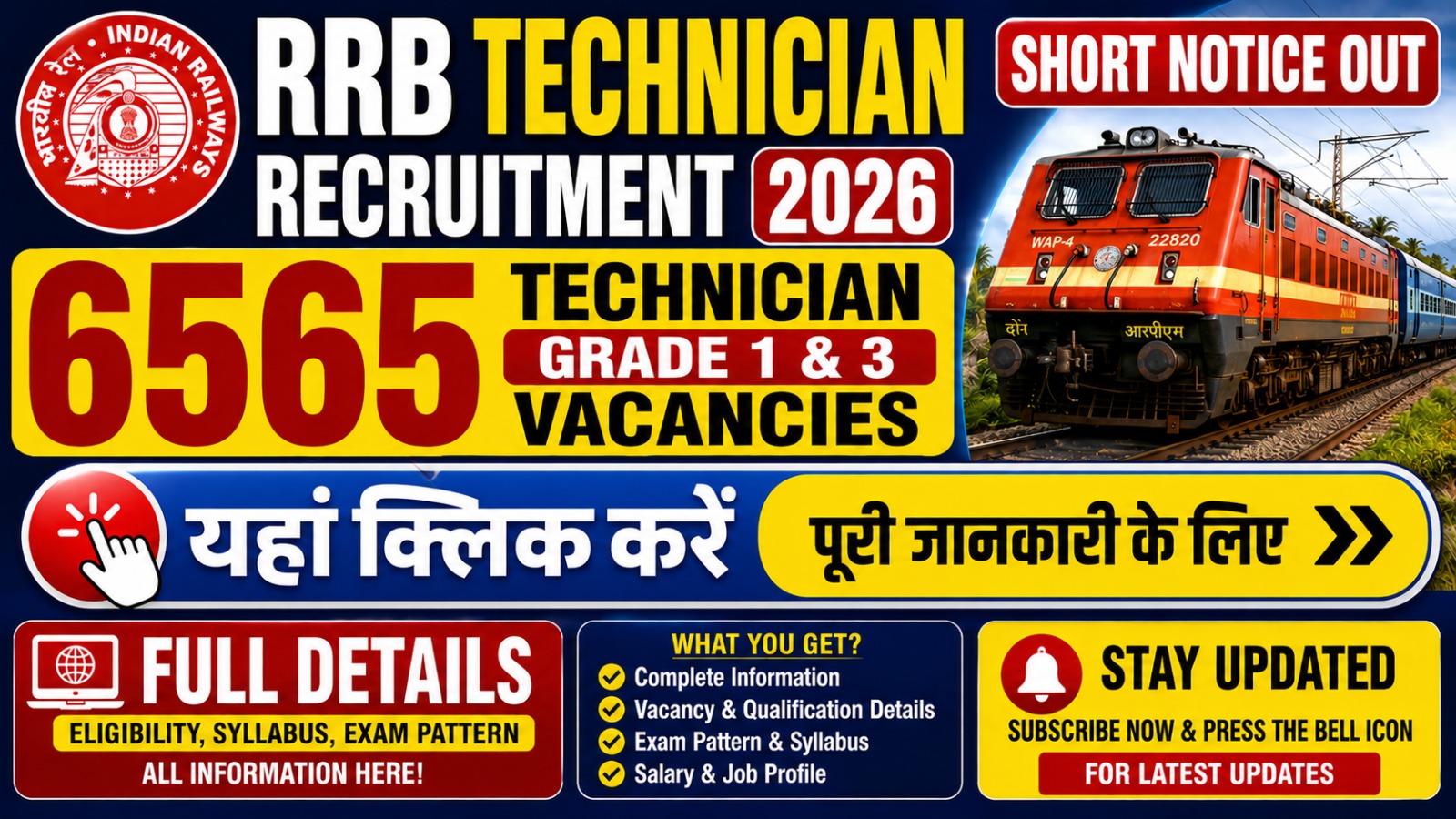 RRB Technician Recruitment 2026 RRB Technician Recruitment 2026