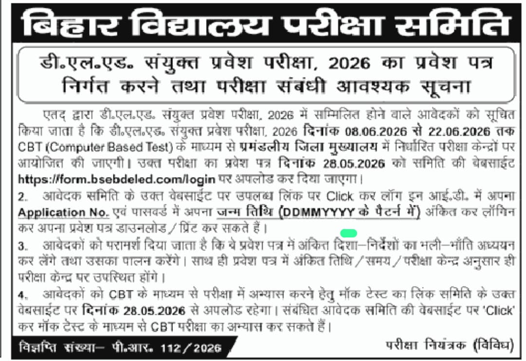 Bihar DELED Admit Card 2026 Bihar DELED Admit Card 2026 Notice