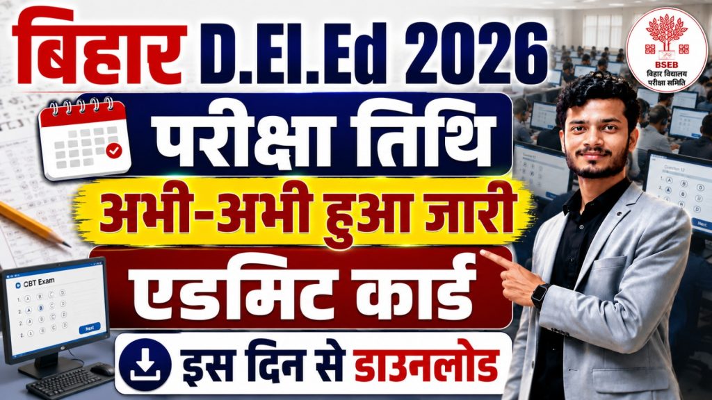 Bihar DELED Admit Card 2026